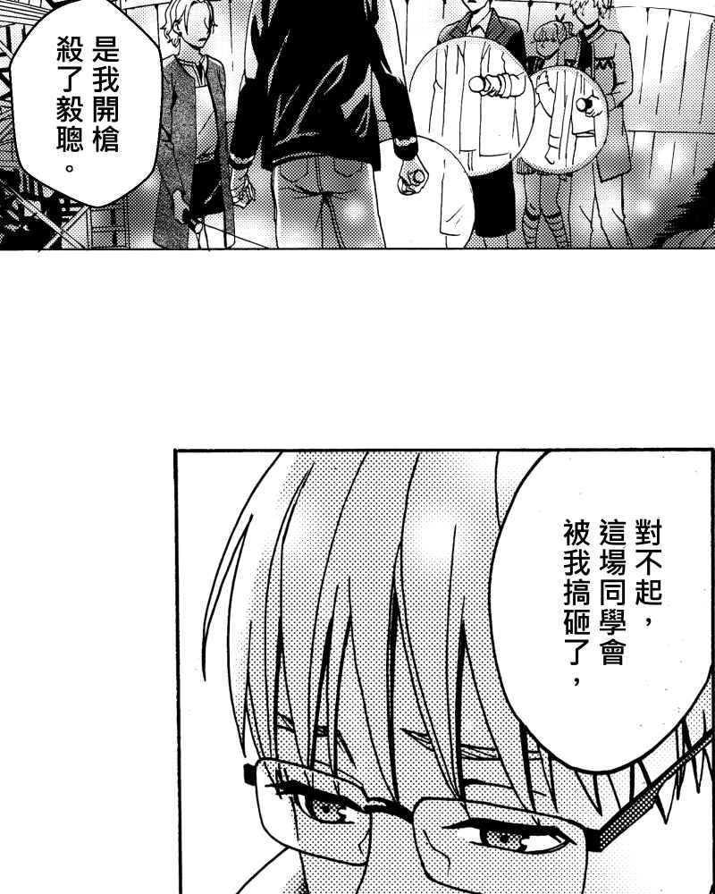 《天黑请闭眼》第16话 第21页