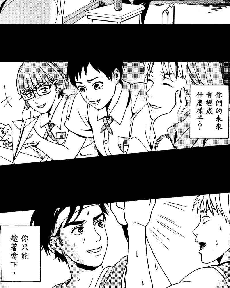 《天黑请闭眼》第16话 第68页