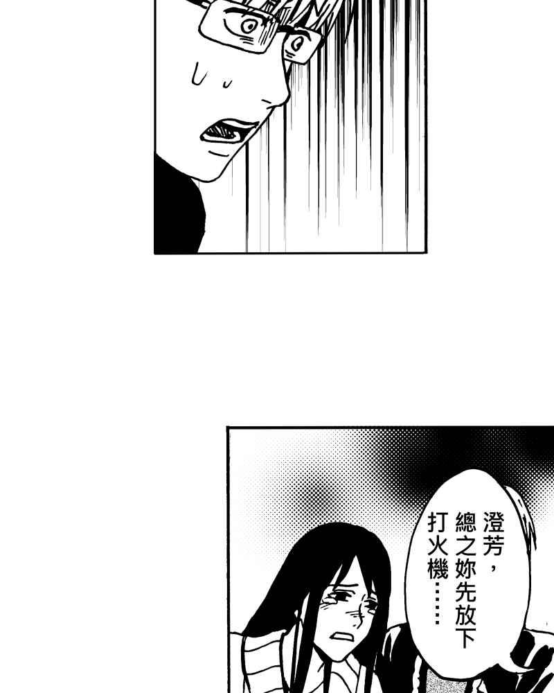 《天黑请闭眼》第16话 第32页