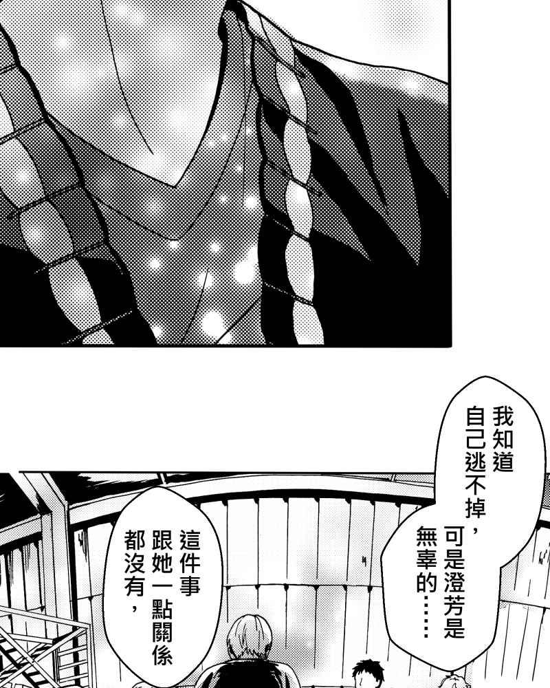 《天黑请闭眼》第16话 第20页