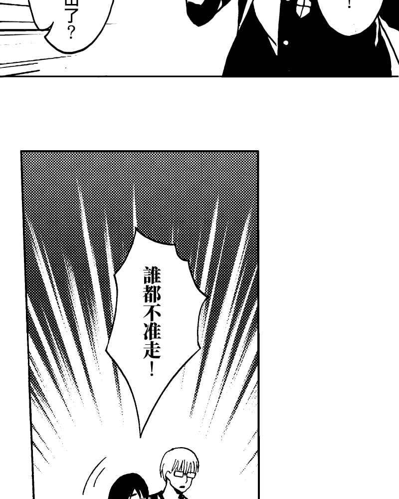 《天黑请闭眼》第16话 第24页