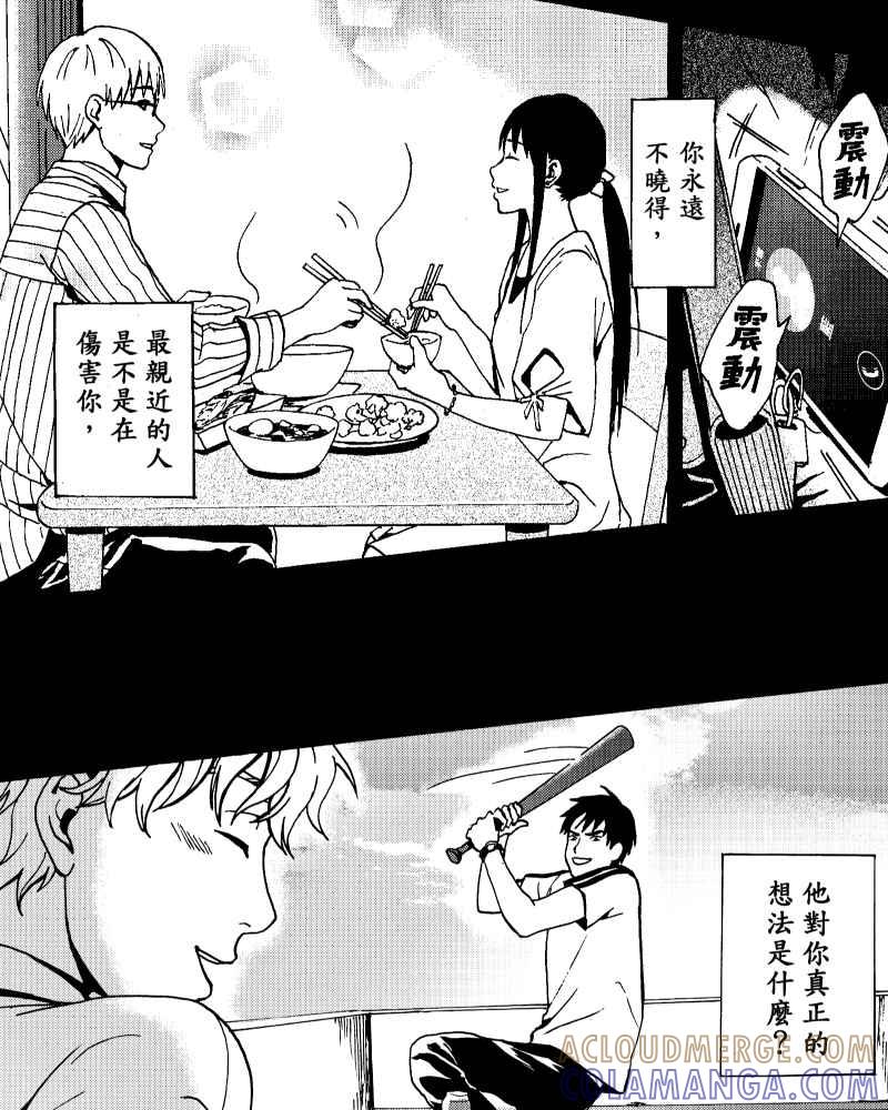 《天黑请闭眼》第16话 第67页