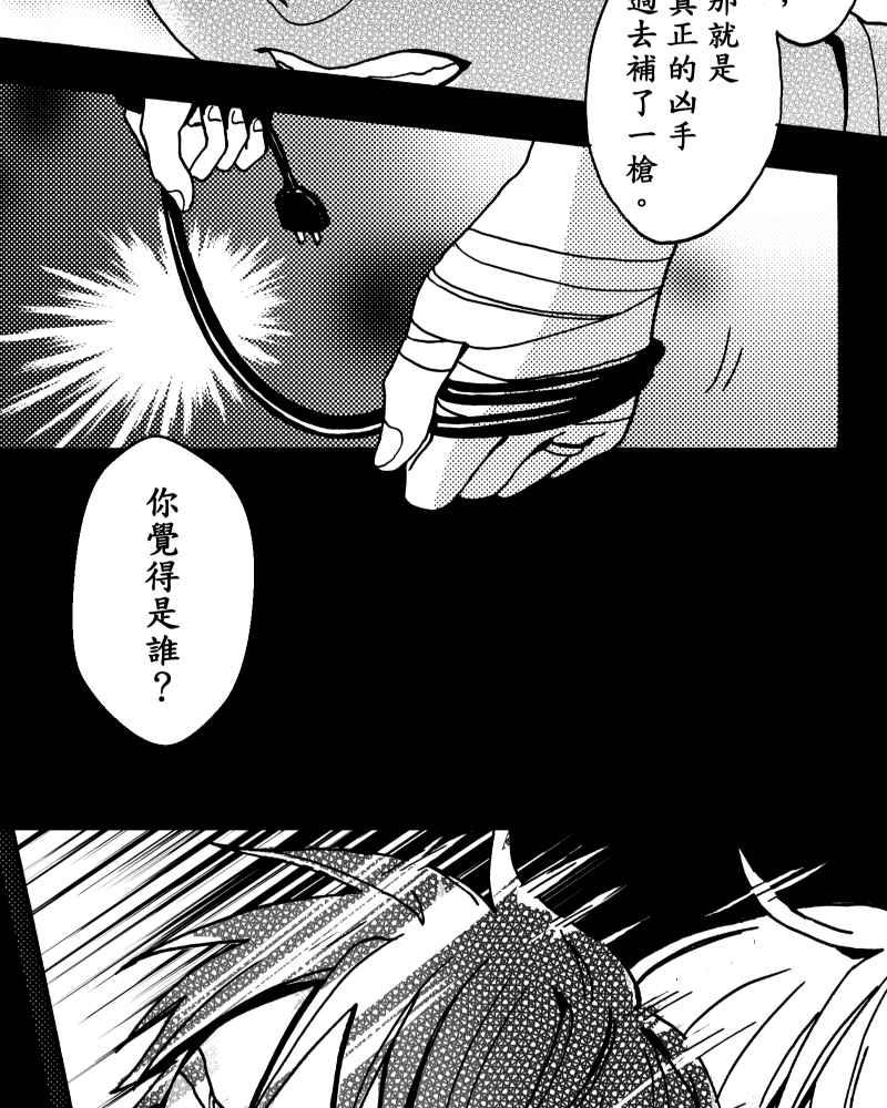 《天黑请闭眼》第16话 第11页