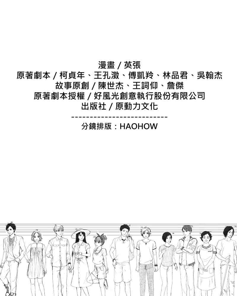 《天黑请闭眼》第16话 第72页