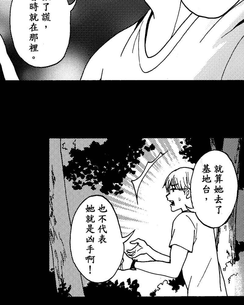 《天黑请闭眼》第16话 第6页