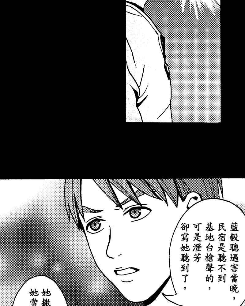 《天黑请闭眼》第16话 第5页