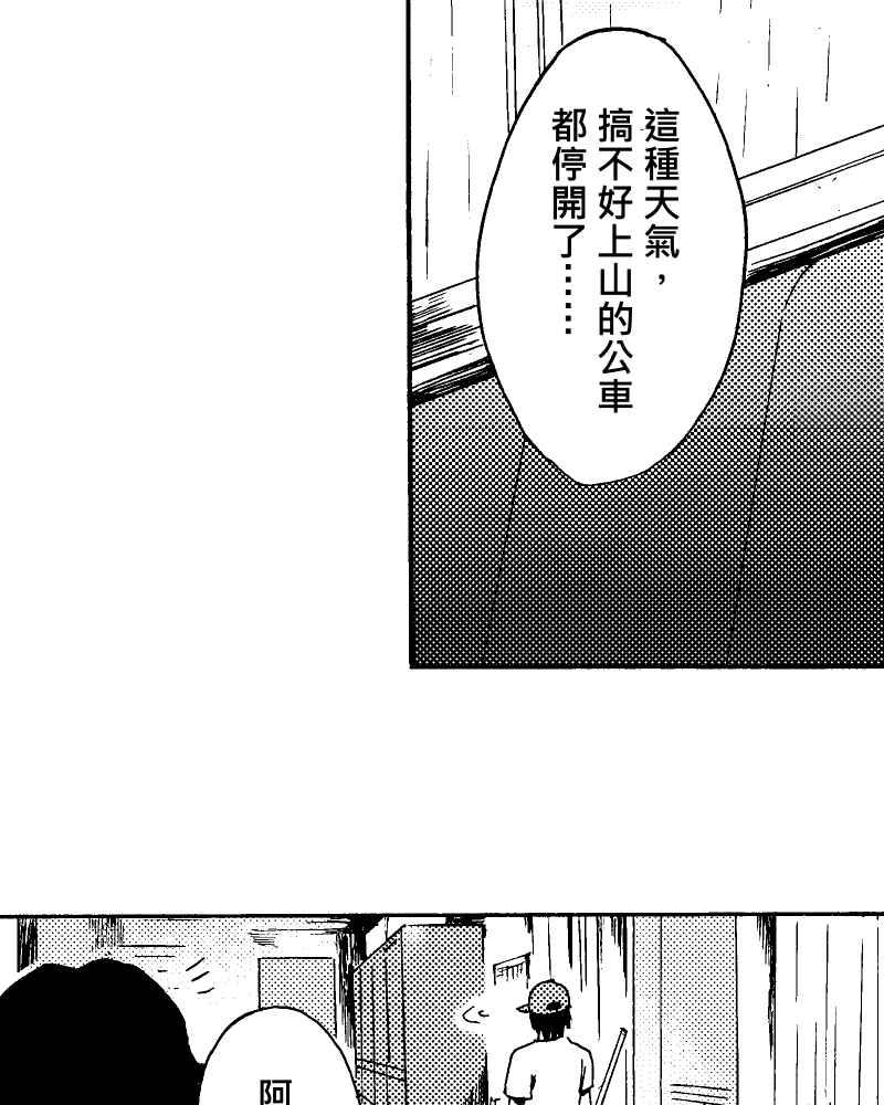 《天黑请闭眼》第2话 第51页