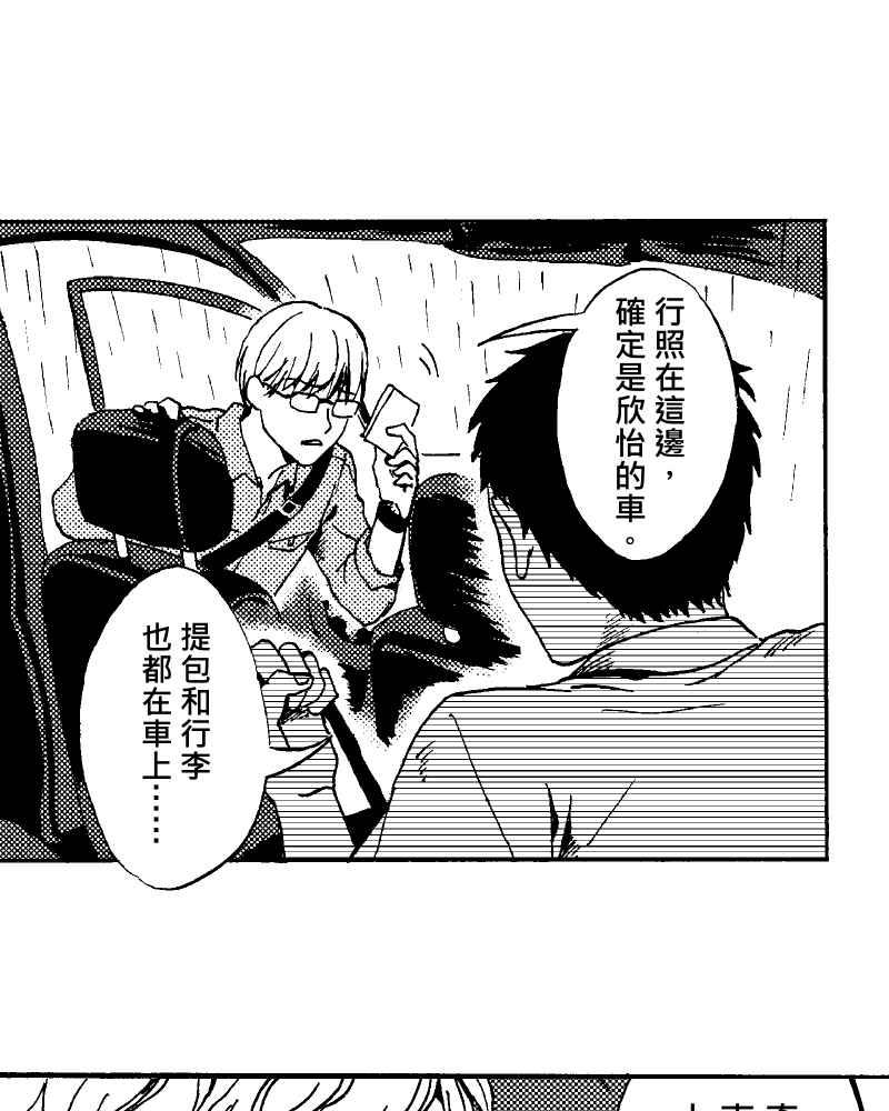 《天黑请闭眼》第2话 第57页