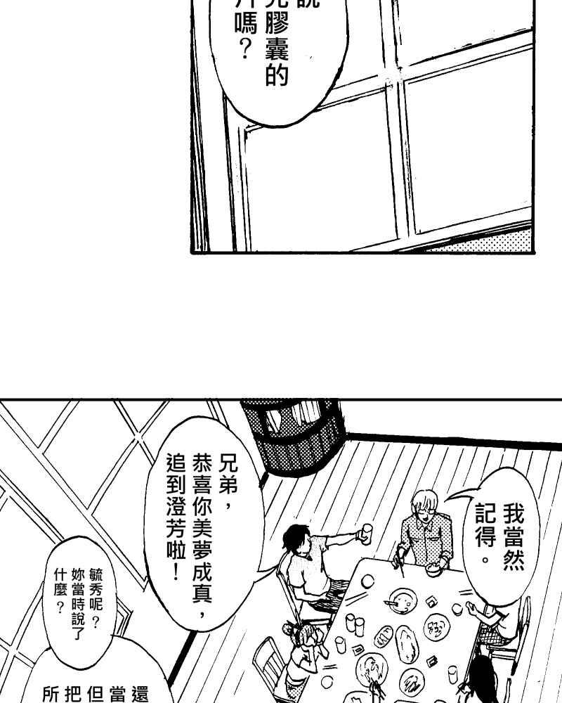 《天黑请闭眼》第2话 第35页