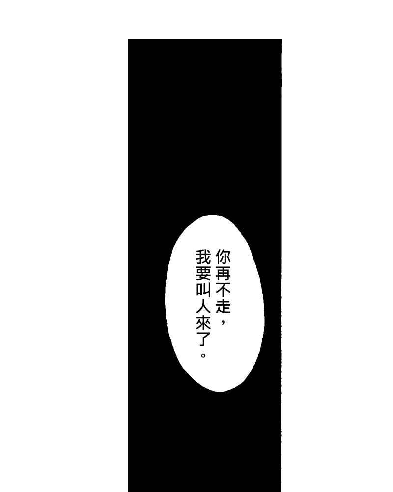 《天黑请闭眼》第2话 第65页