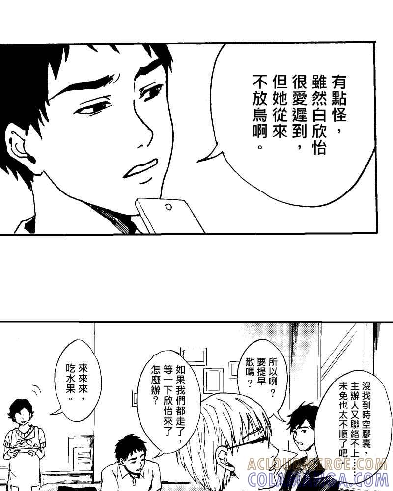 《天黑请闭眼》第2话 第49页