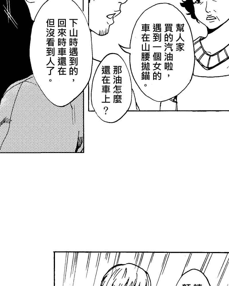 《天黑请闭眼》第2话 第53页