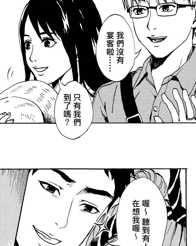 《天黑请闭眼》第2话 第21页