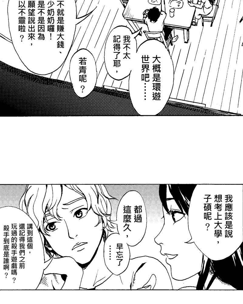 《天黑请闭眼》第2话 第36页