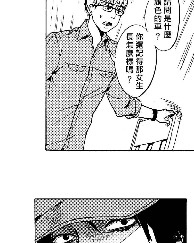 《天黑请闭眼》第2话 第54页