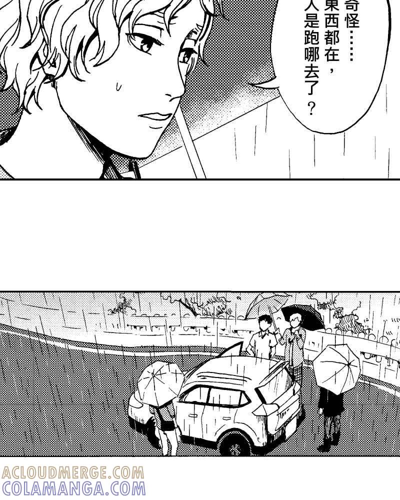 《天黑请闭眼》第2话 第58页