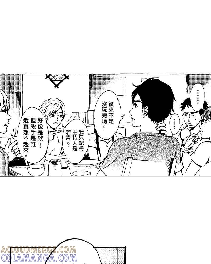 《天黑请闭眼》第2话 第37页