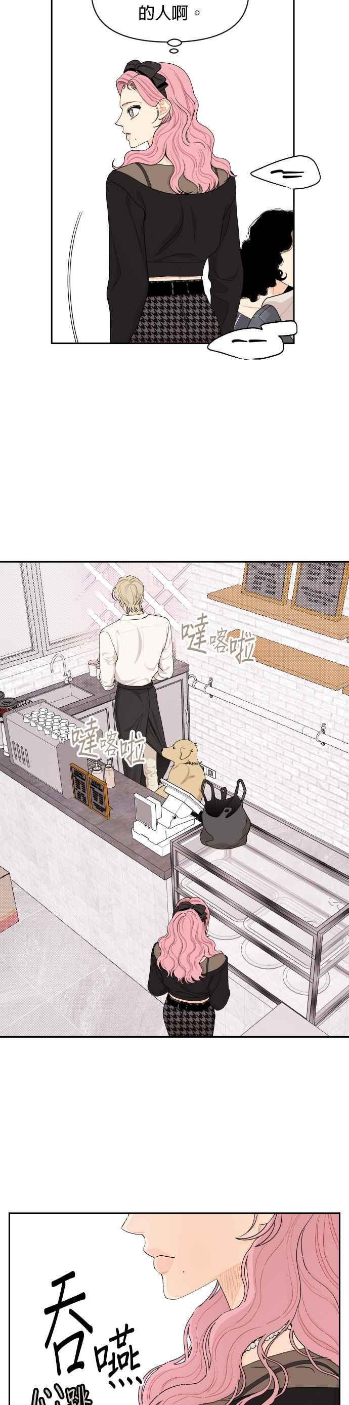 《就是那种筱珊关系》第23话 第16页