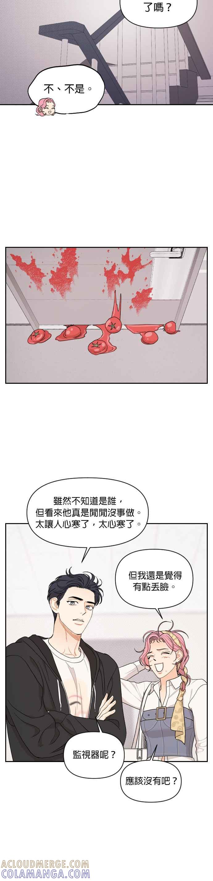 《就是那种筱珊关系》第23话 第5页