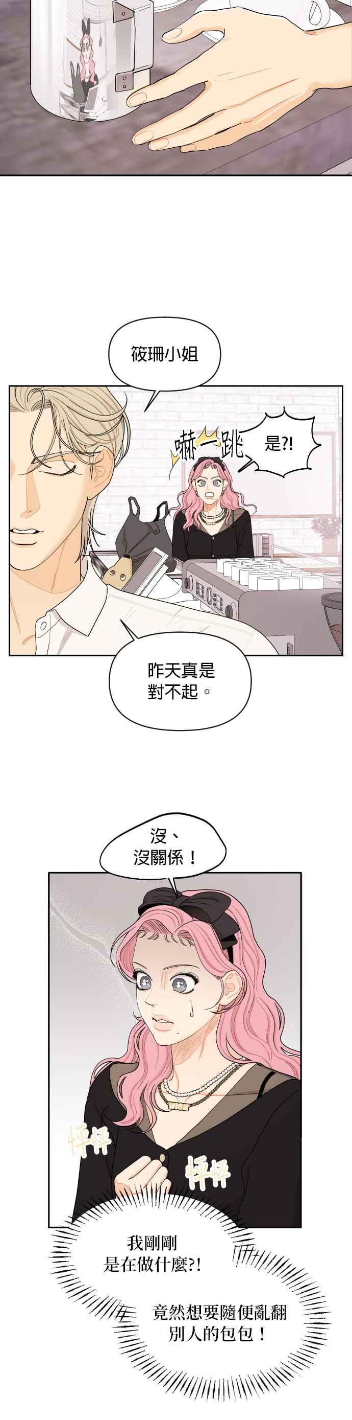 《就是那种筱珊关系》第23话 第18页
