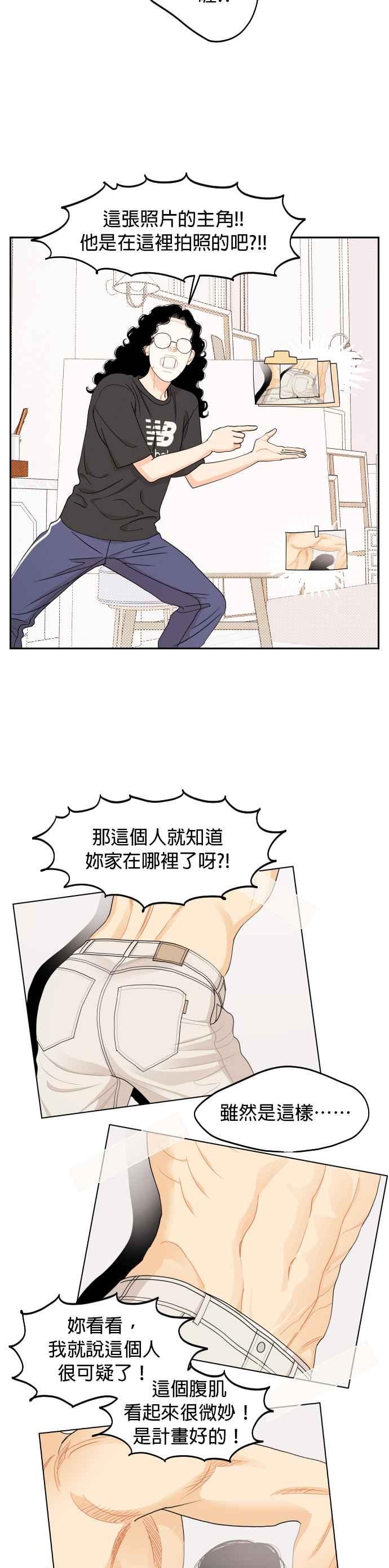 《就是那种筱珊关系》第23话 第12页