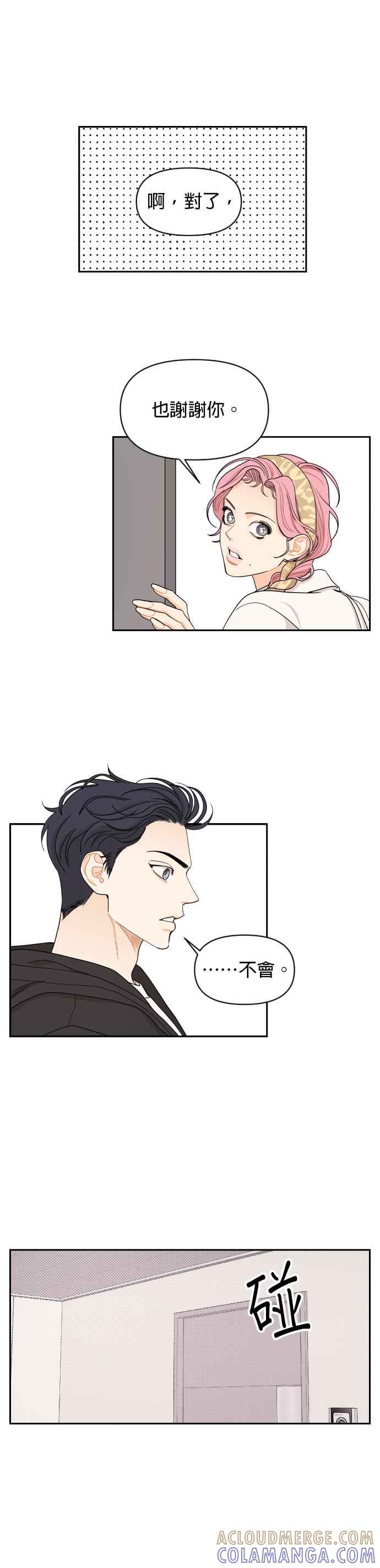 《就是那种筱珊关系》第23话 第9页