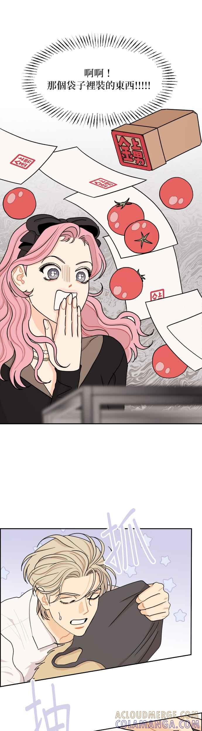 《就是那种筱珊关系》第23话 第23页