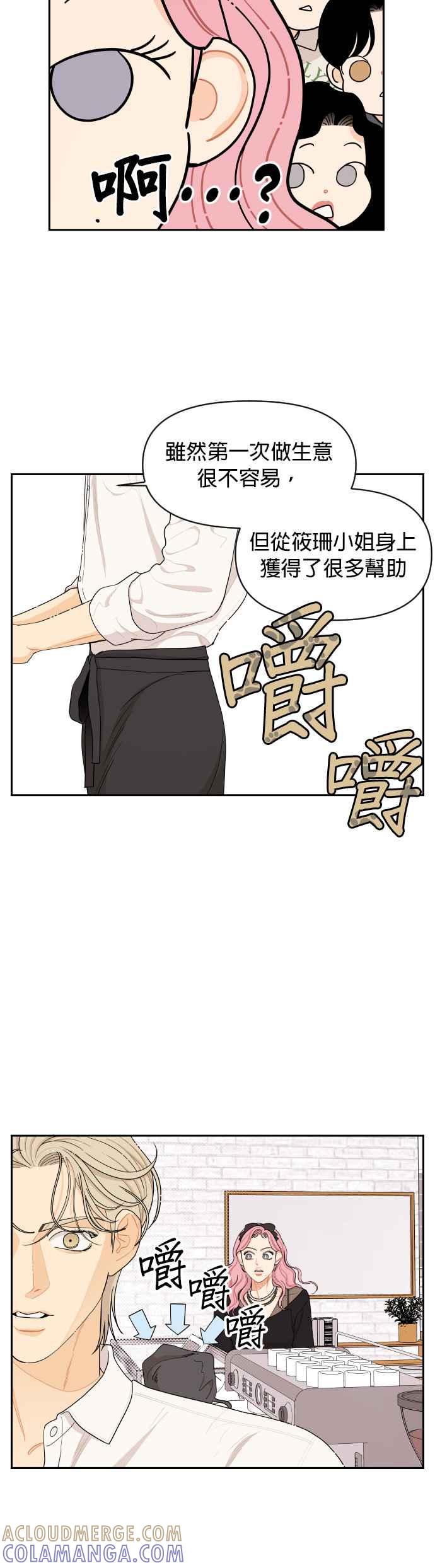 《就是那种筱珊关系》第23话 第21页