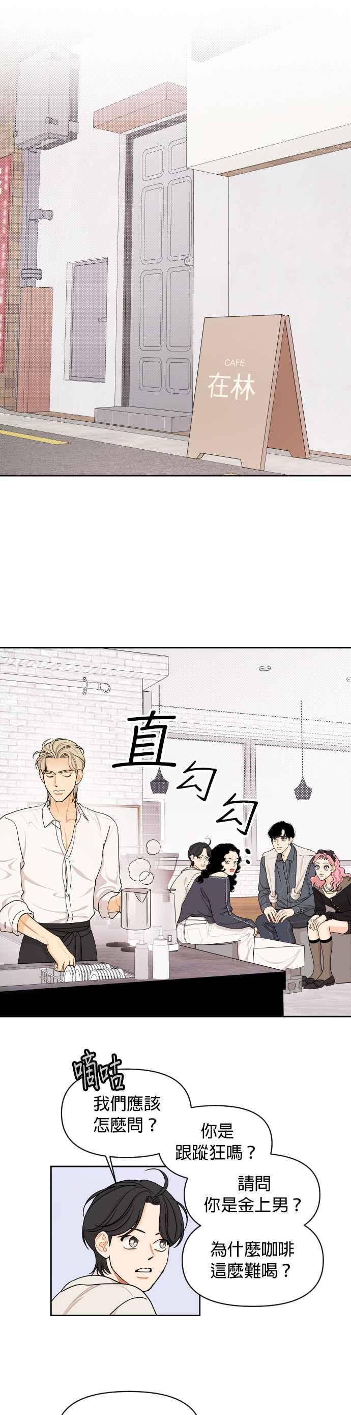 《就是那种筱珊关系》第23话 第14页