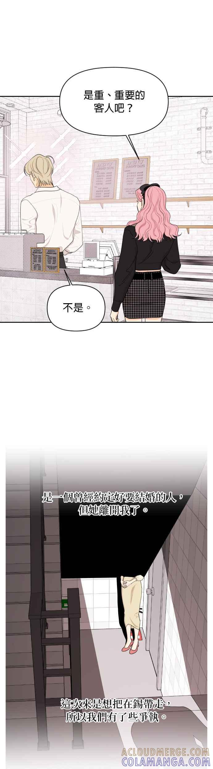 《就是那种筱珊关系》第23话 第19页