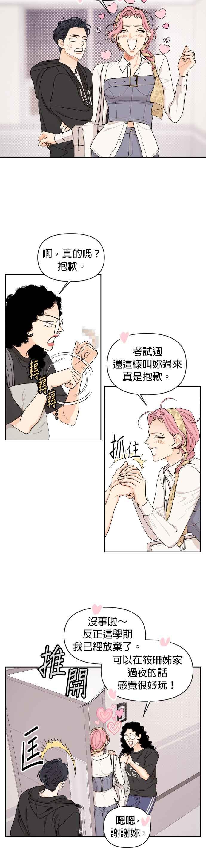 《就是那种筱珊关系》第23话 第8页