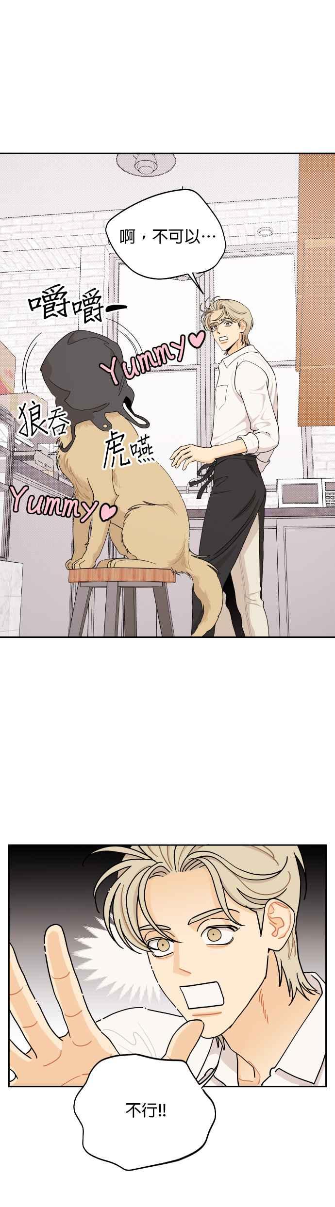 《就是那种筱珊关系》第23话 第22页