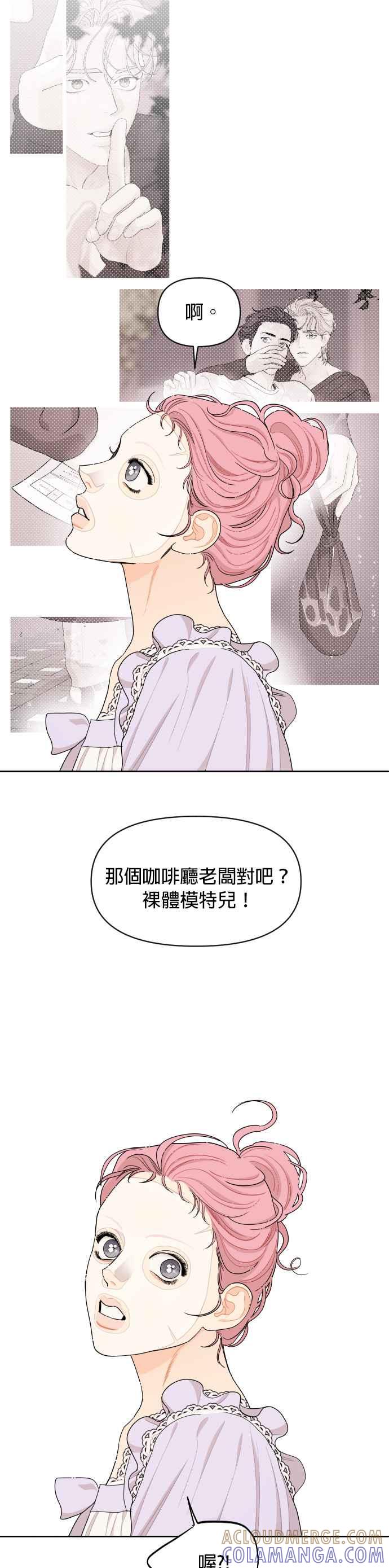 《就是那种筱珊关系》第23话 第11页