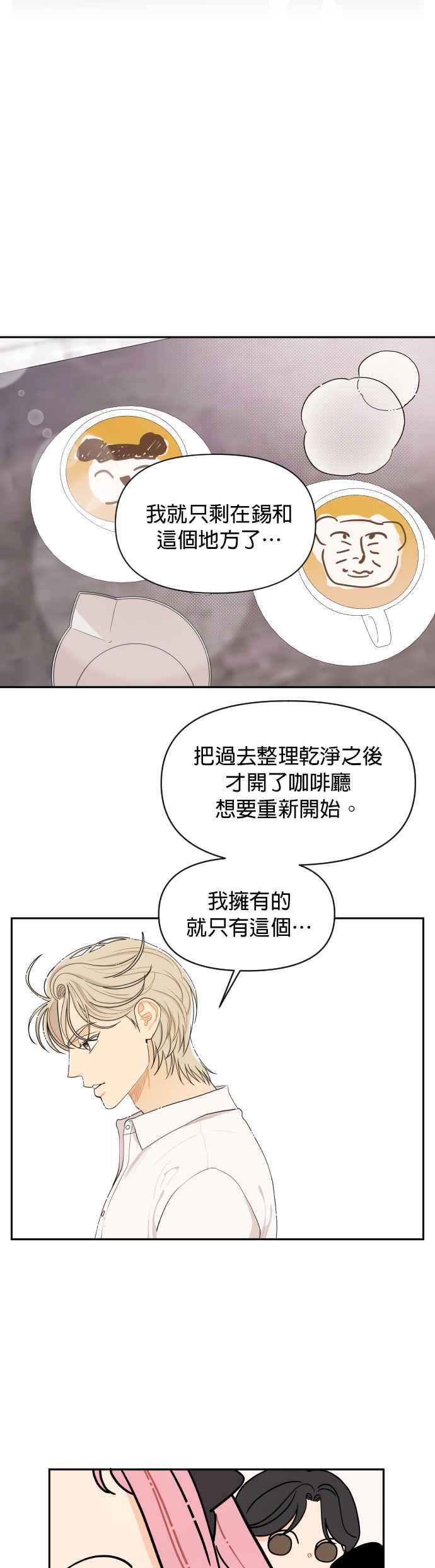 《就是那种筱珊关系》第23话 第20页