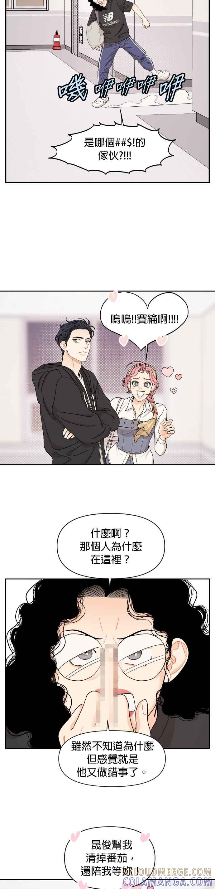 《就是那种筱珊关系》第23话 第7页