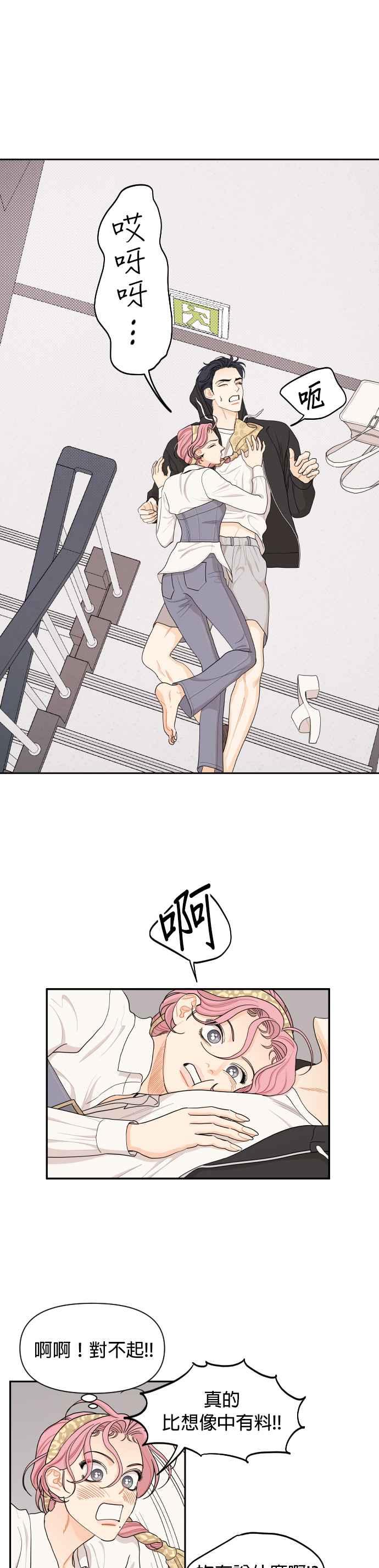 《就是那种筱珊关系》第23话 第2页