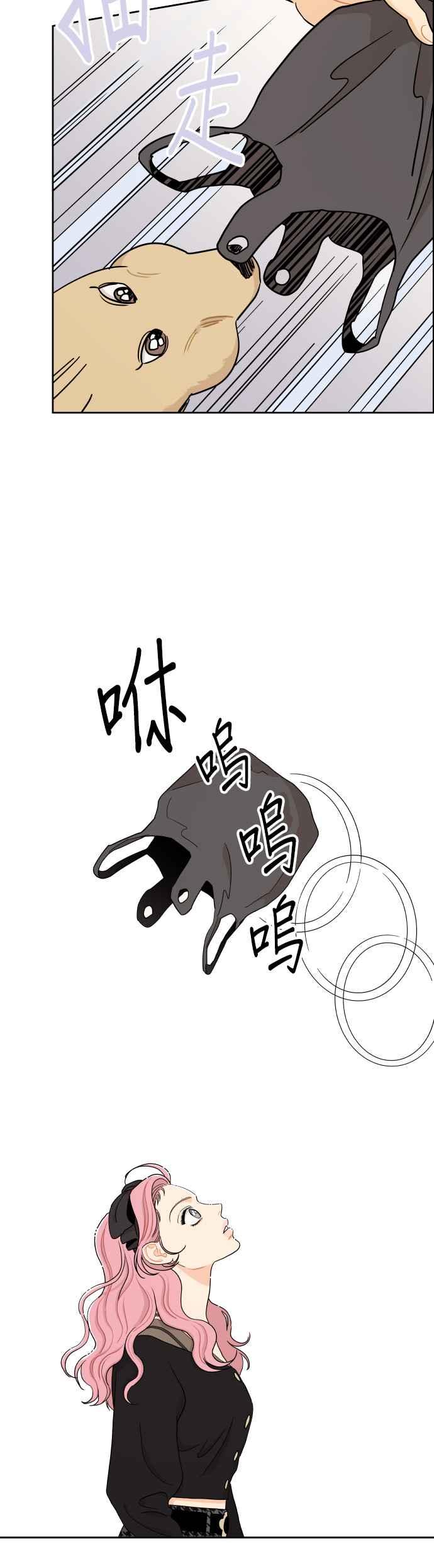 《就是那种筱珊关系》第23话 第24页