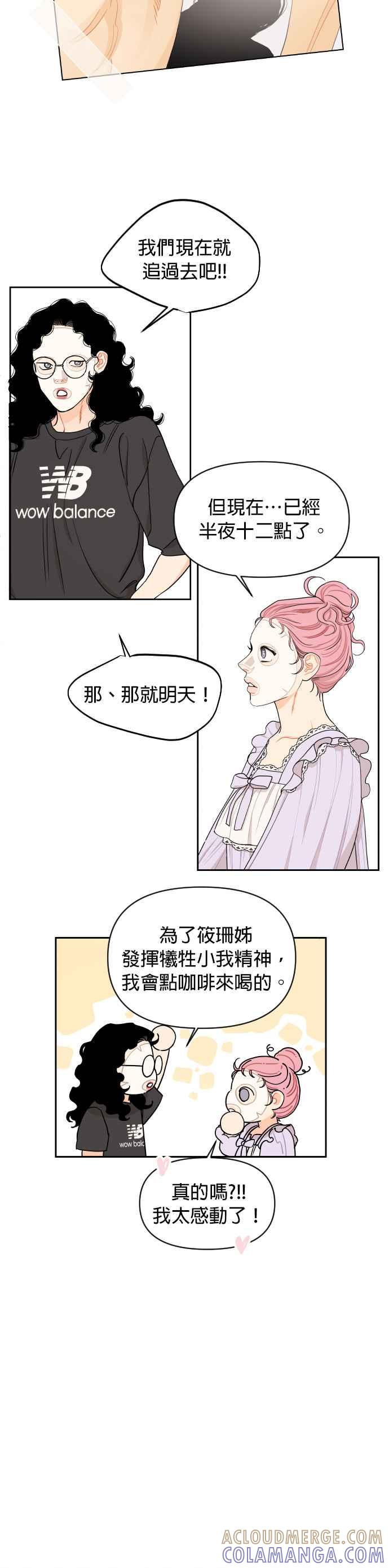 《就是那种筱珊关系》第23话 第13页