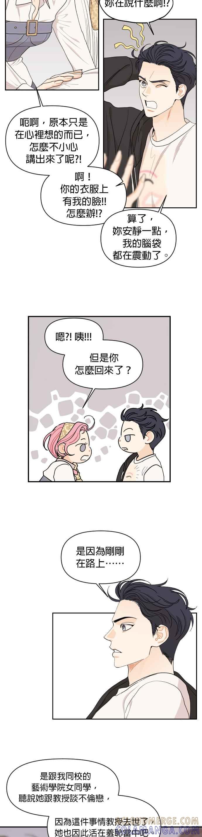 《就是那种筱珊关系》第23话 第3页