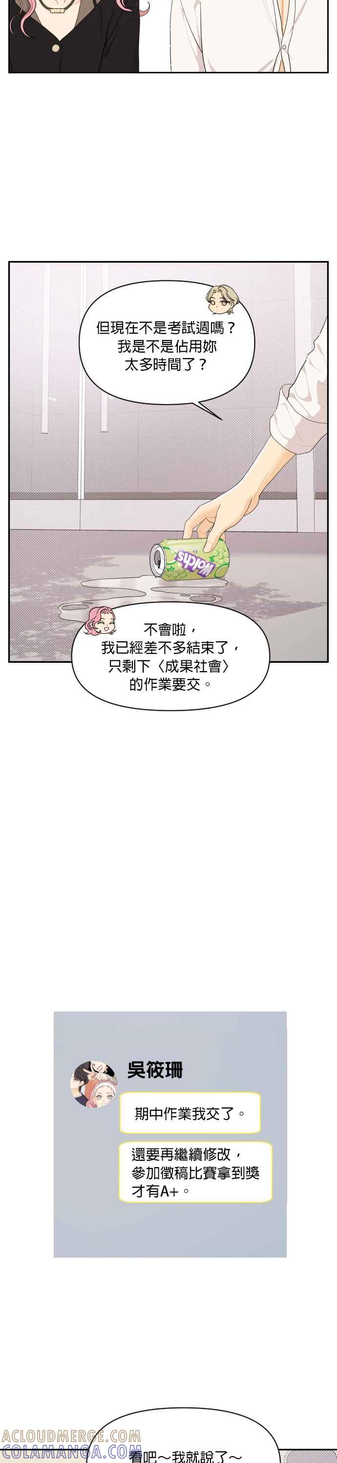 《就是那种筱珊关系》第24话 第23页