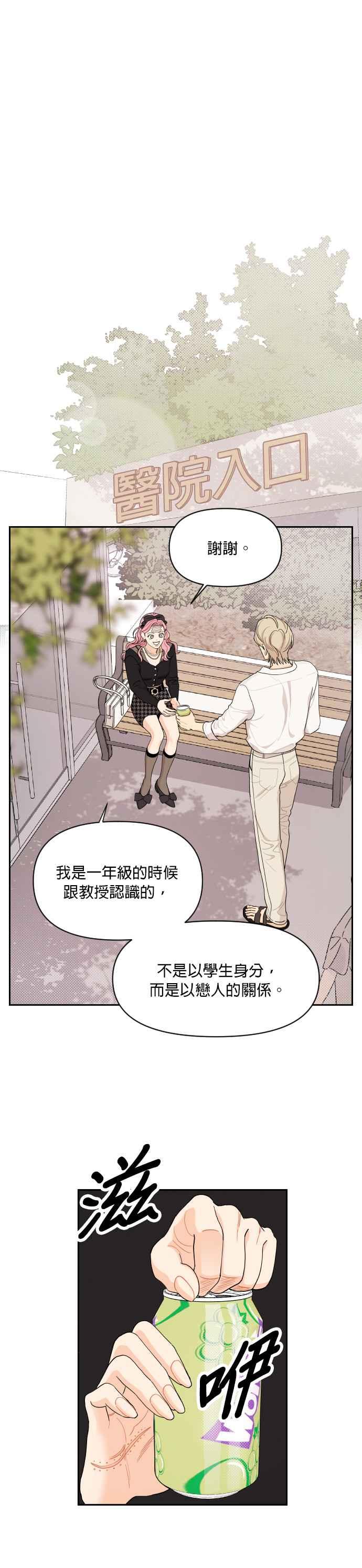 《就是那种筱珊关系》第24话 第10页