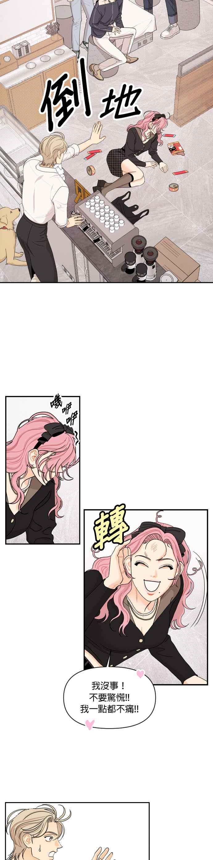 《就是那种筱珊关系》第24话 第4页