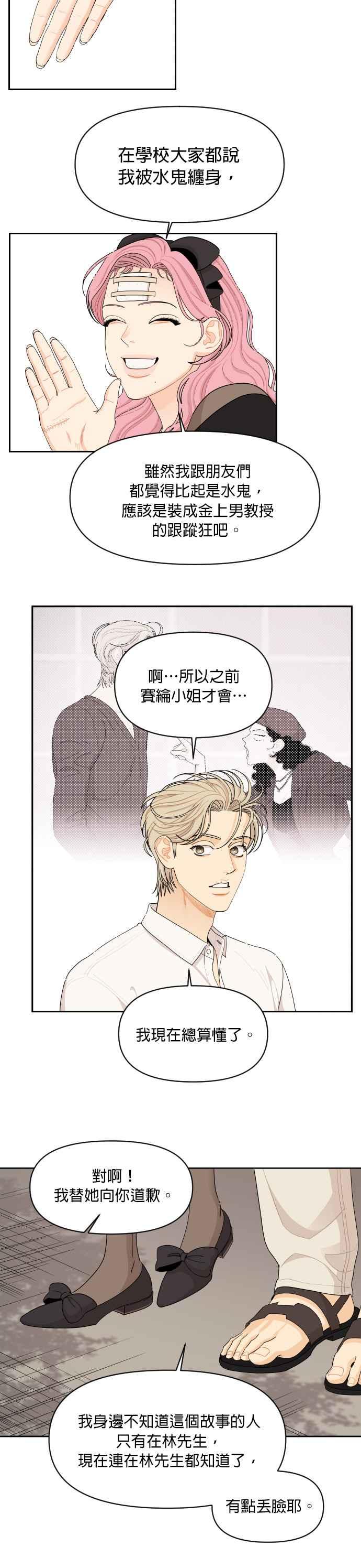 《就是那种筱珊关系》第24话 第20页