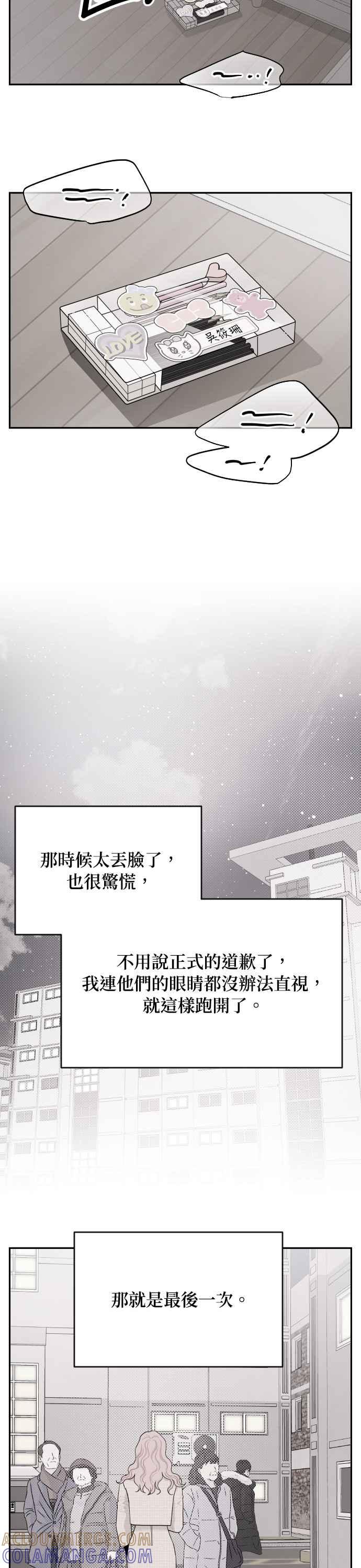 《就是那种筱珊关系》第24话 第17页