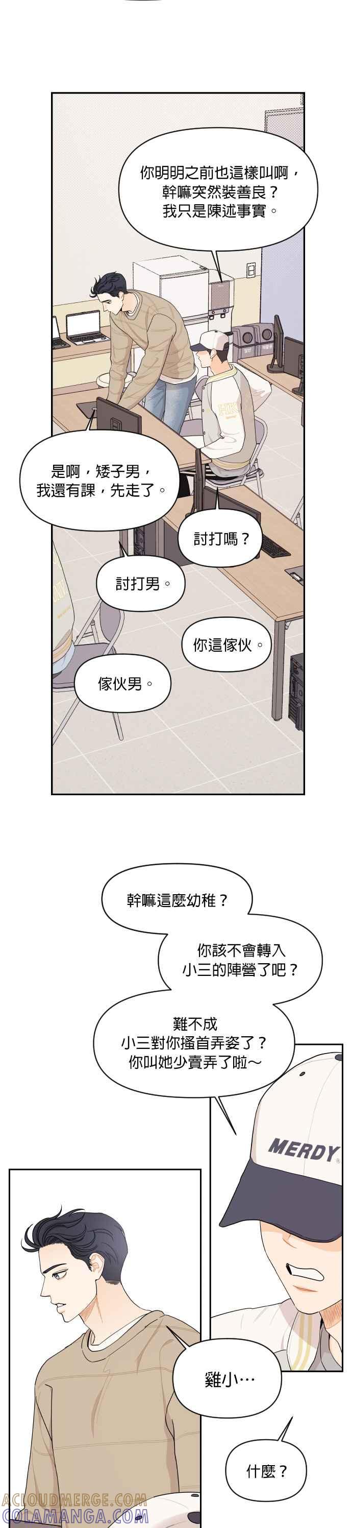 《就是那种筱珊关系》第24话 第25页