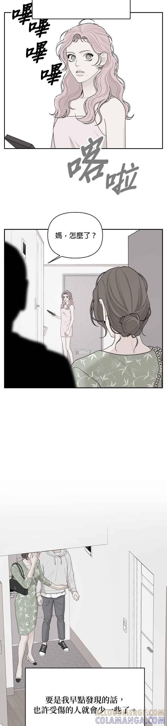 《就是那种筱珊关系》第24话 第13页