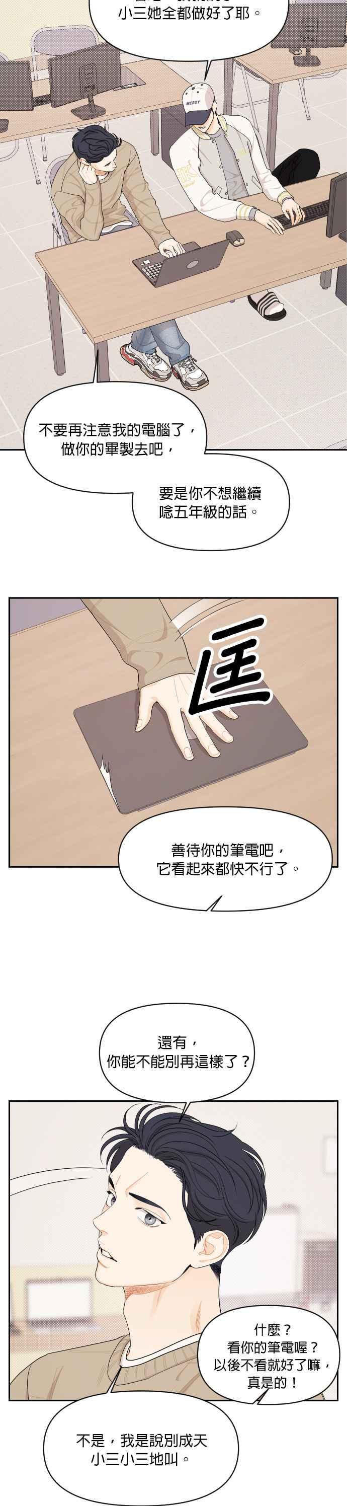 《就是那种筱珊关系》第24话 第24页