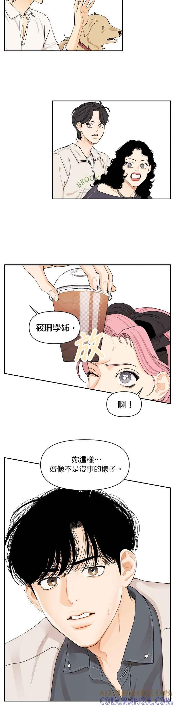 《就是那种筱珊关系》第24话 第5页