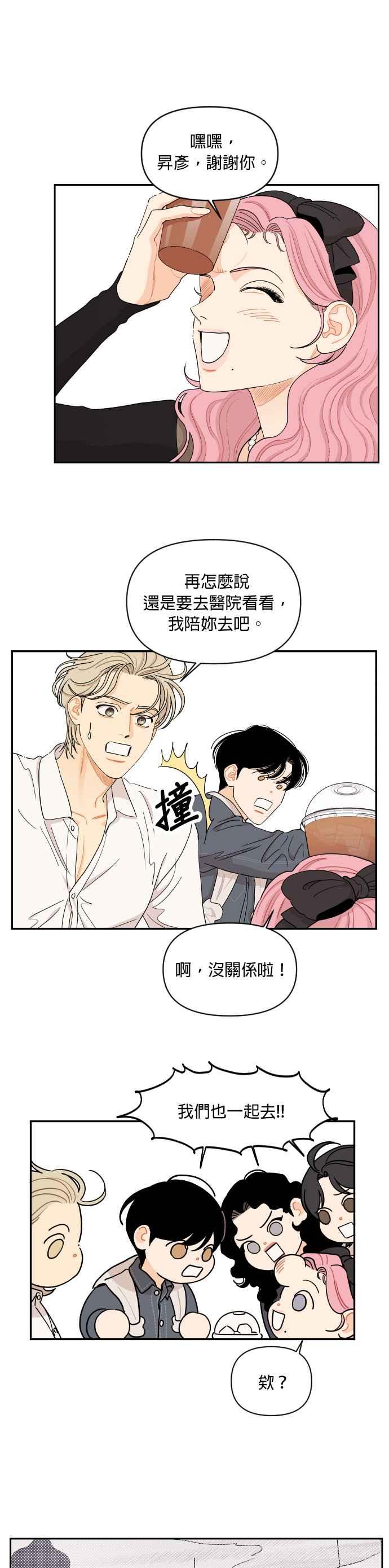 《就是那种筱珊关系》第24话 第6页