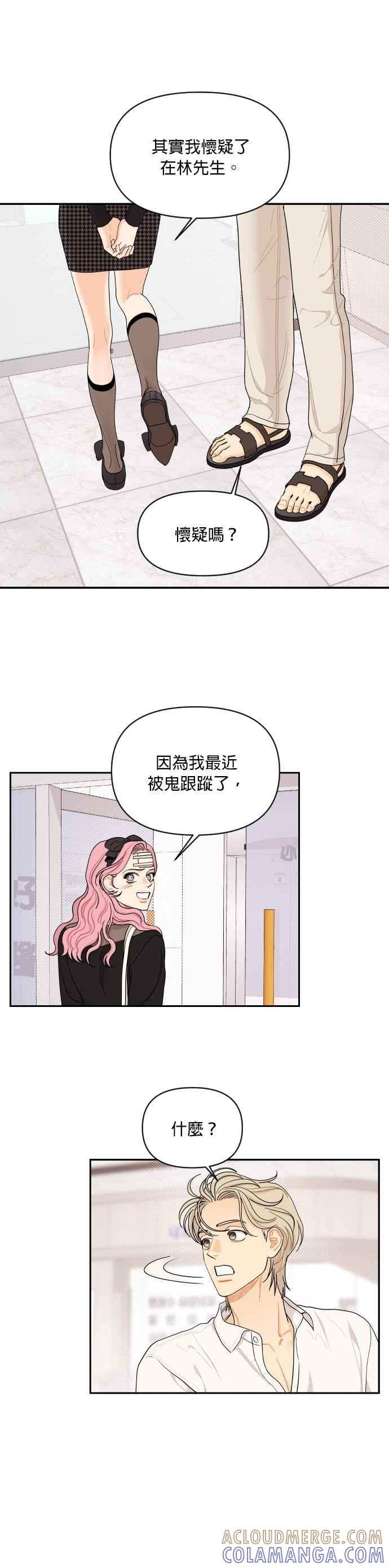 《就是那种筱珊关系》第24话 第9页